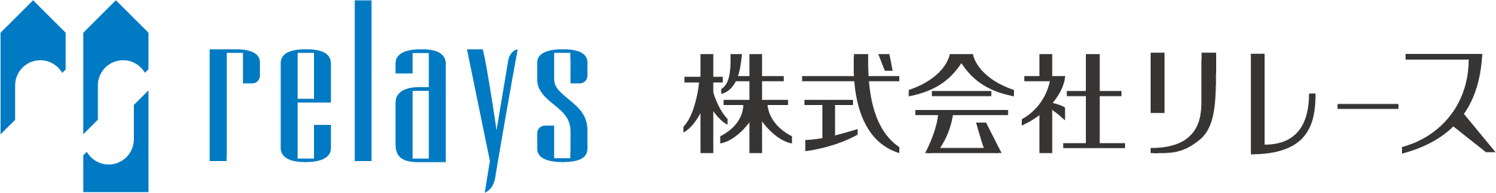 株式会社リレース