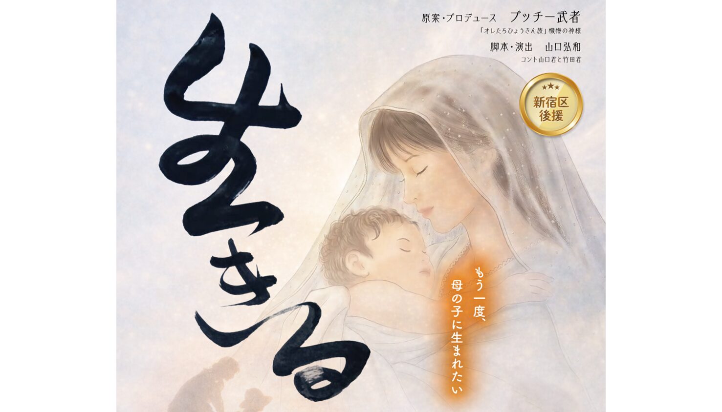 　社会派舞台『生きる』